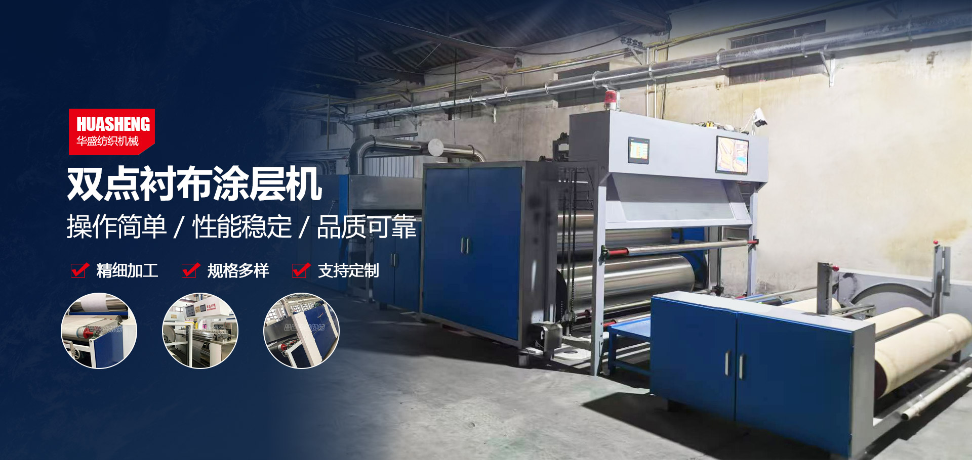 昌邑市华盛纺织机械有限公司